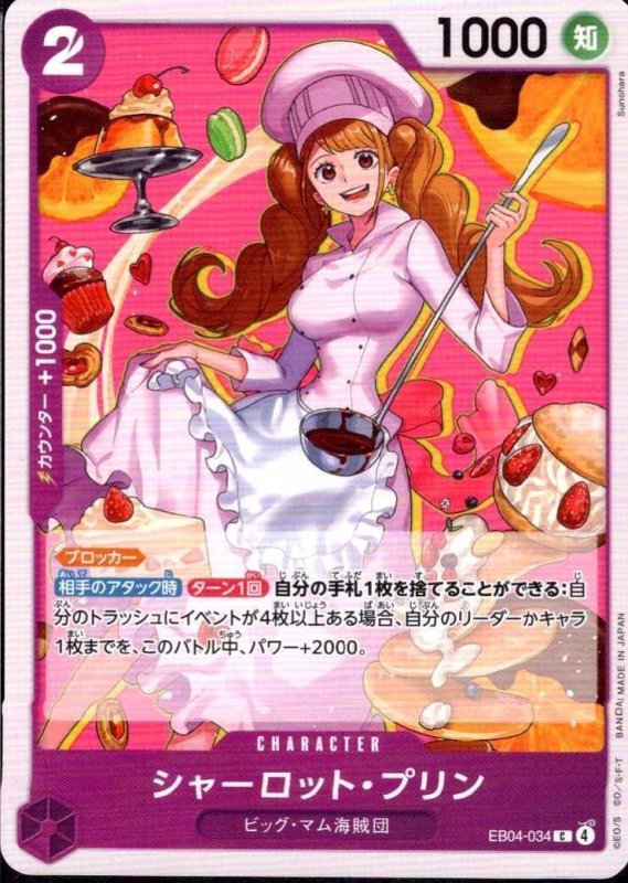 画像1: シャーロット・プリン【C】{EB04-034} (1)