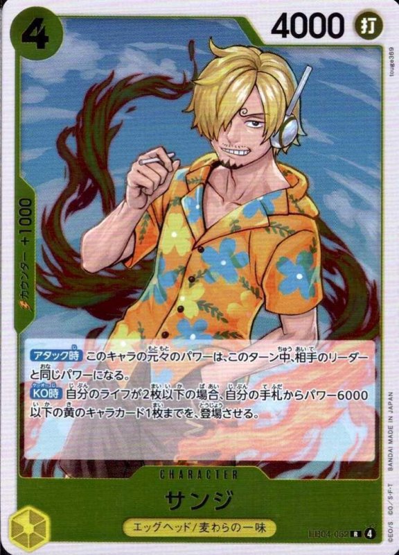 画像1: サンジ【R】{EB04-052} (1)