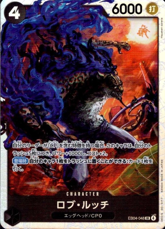 画像1: ロブ・ルッチ【SR】{EB04-048} (1)