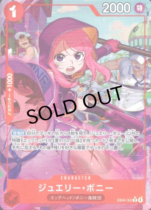 画像1: ジュエリー・ボニー(パラレル/illust:Sunohara)【R/P】{EB04-002} (1)