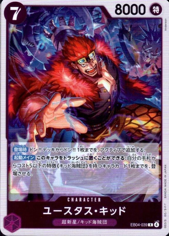 画像1: ユースタス・キッド【R】{EB04-039} (1)