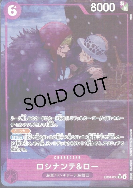 画像1: ロシナンテ＆ロー(パラレル/illust:otton)【SR/P】{EB04-038} (1)