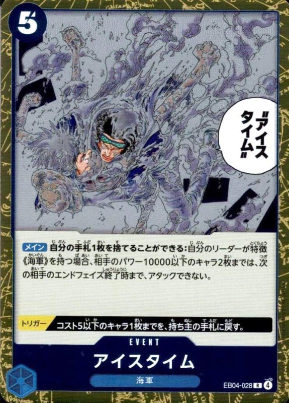 画像1: アイスタイム【R】{EB04-028} (1)