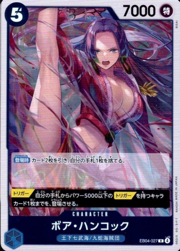 画像1: ボア・ハンコック【R】{EB04-027} (1)