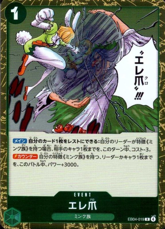 画像1: エレ爪【R】{EB04-019} (1)