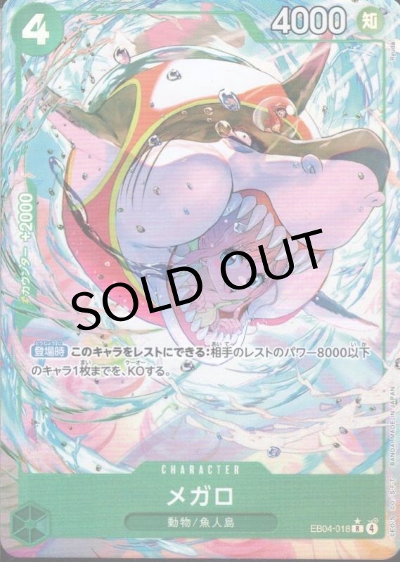 画像1: メガロ(パラレル/illust:Ryuda)【R/P】{EB04-018} (1)