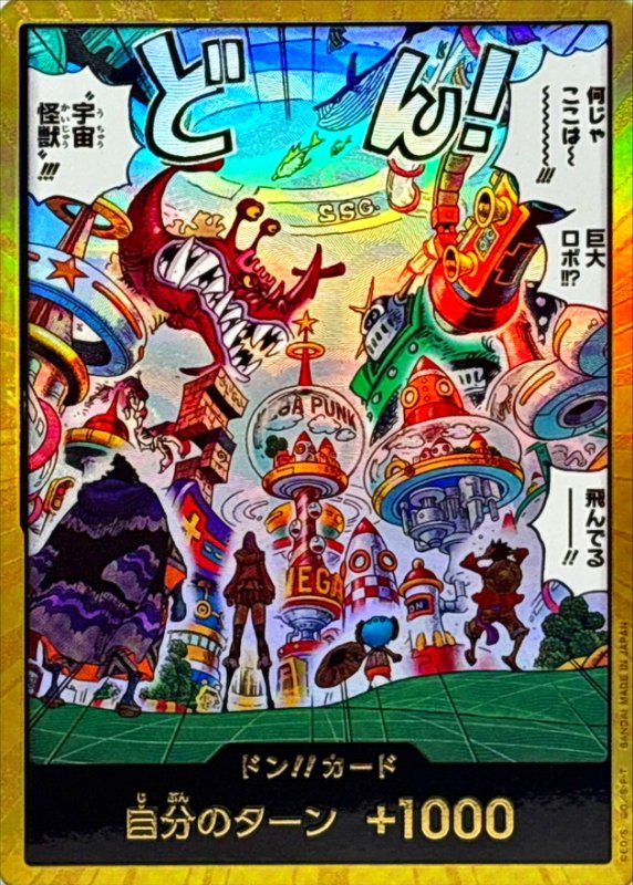 画像1: ドン!!カード(金枠)(何じゃここは?巨大ロボ!!??飛んでる) (1)
