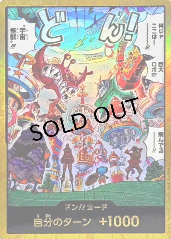 画像1: ドン!!カード(金枠)(何じゃここは?巨大ロボ!!??飛んでる) (1)