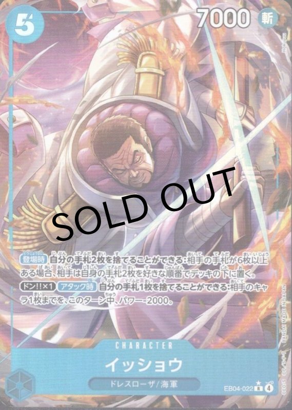 画像1: イッショウ(パラレル/illust:Hokuyuu)【R/P】{EB04-022} (1)