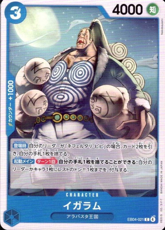 画像1: イガラム【C】{EB04-021} (1)