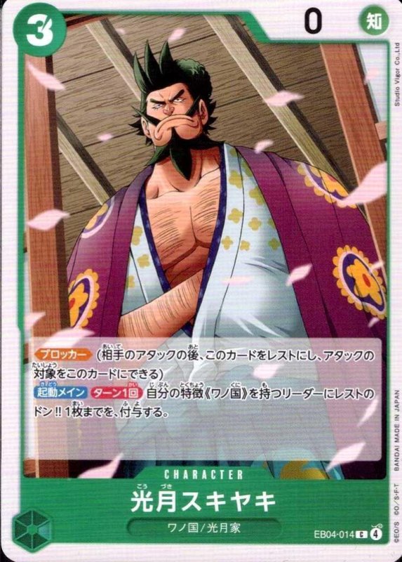 画像1: 光月スキヤキ【C】{EB04-014} (1)