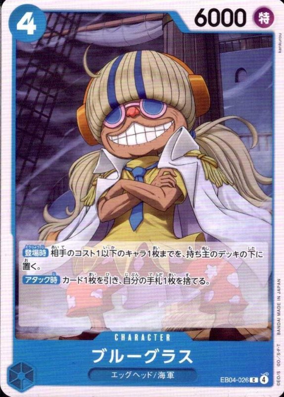 画像1: ブルーグラス【C】{EB04-026} (1)