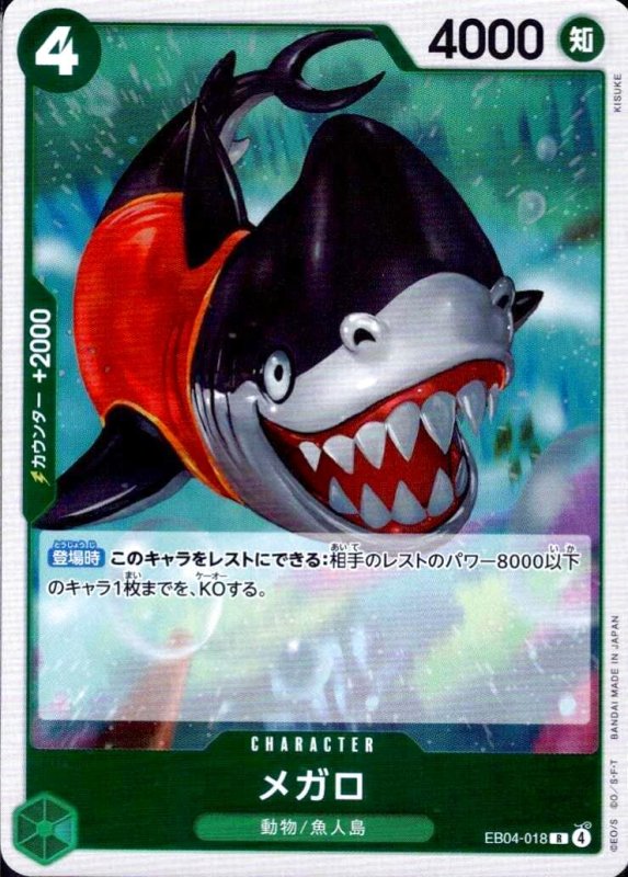 画像1: メガロ【R】{EB04-018} (1)