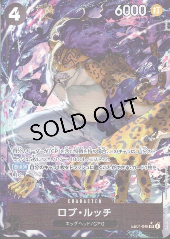 画像1: ロブ・ルッチ(パラレル/illust:DAI-XT.)【SR/P】{EB04-048} (1)