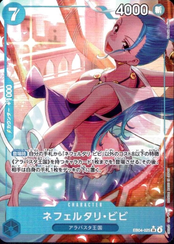 画像1: ネフェルタリ・ビビ(パラレル/illust:Yosuke Adachi)【SR/P】{EB04-025} (1)