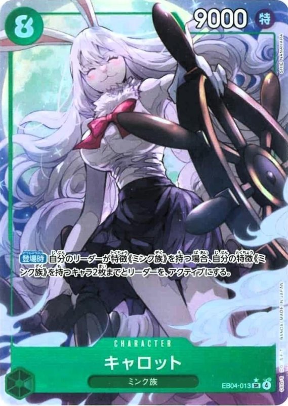 画像1: キャロット(パラレル/illust:SHIE NANAHARA)【SR/P】{EB04-013} (1)