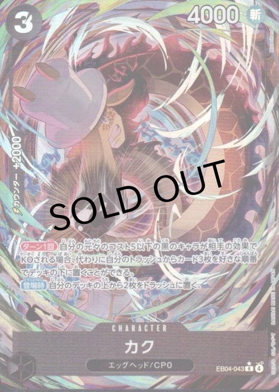 画像1: カク(パラレル/illust:Morechand)【R/P】{EB04-043} (1)