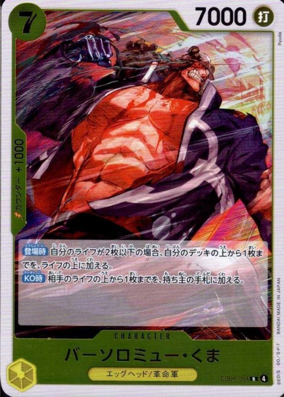 画像1: バーソロミュー・くま【R】{EB04-054} (1)