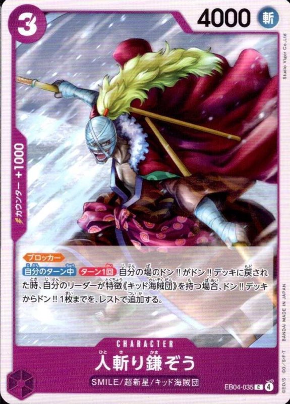 画像1: 人斬り鎌ぞう【C】{EB04-035} (1)