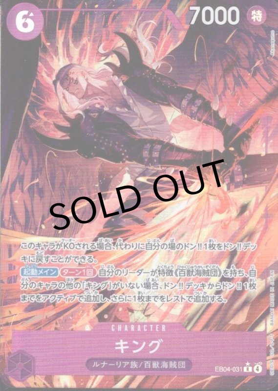 画像1: キング(パラレル/illust:Akanegumo)【R/P】{EB04-031} (1)