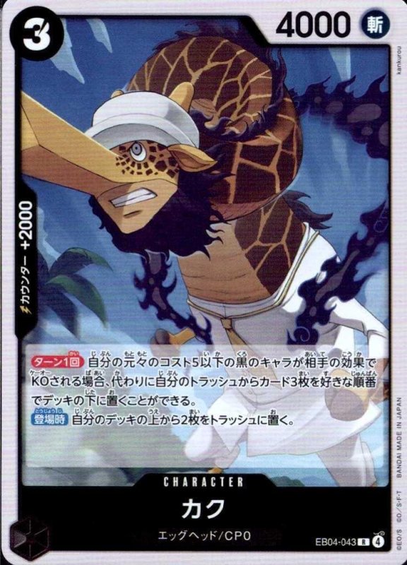 画像1: カク【R】{EB04-043} (1)