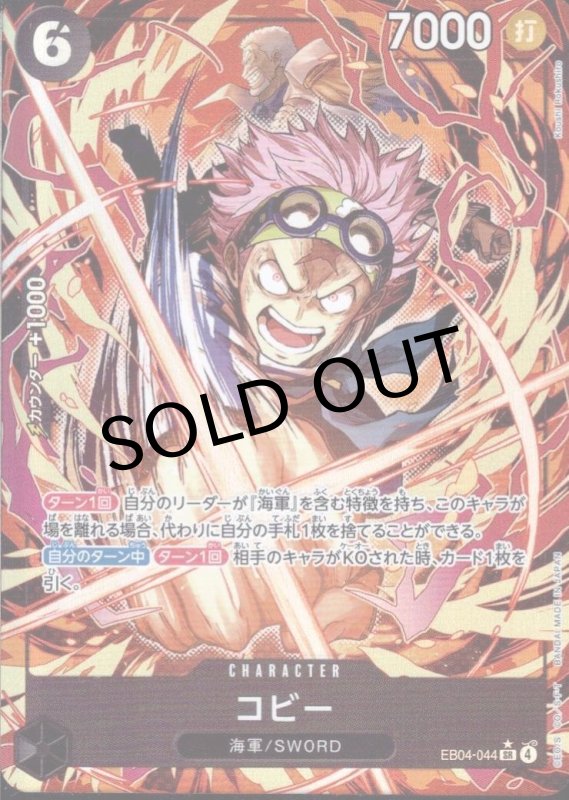 画像1: コビー(パラレル/illust:Koushi Rokushiro)【SR/P】{EB04-044} (1)