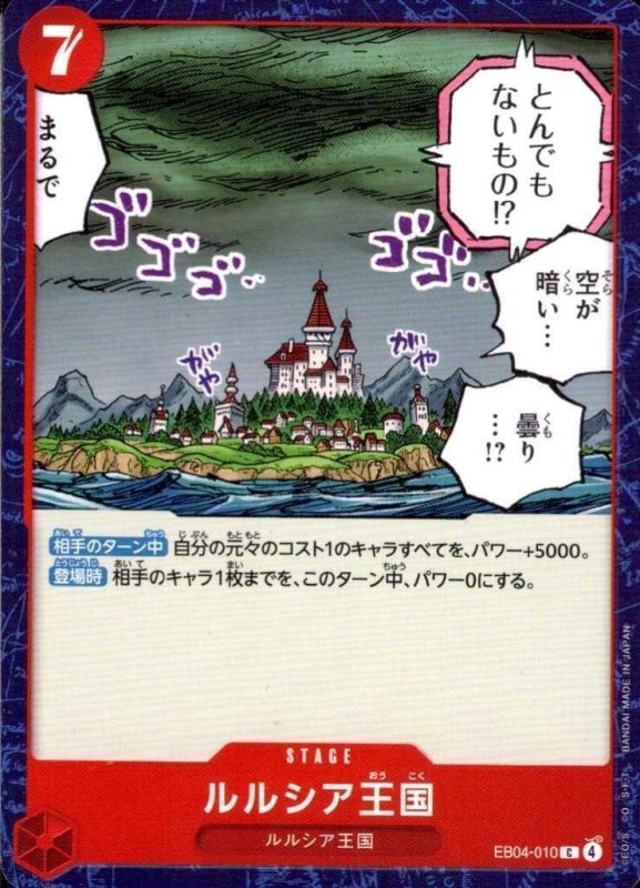 画像1: ルルシア王国【C】{EB04-010} (1)