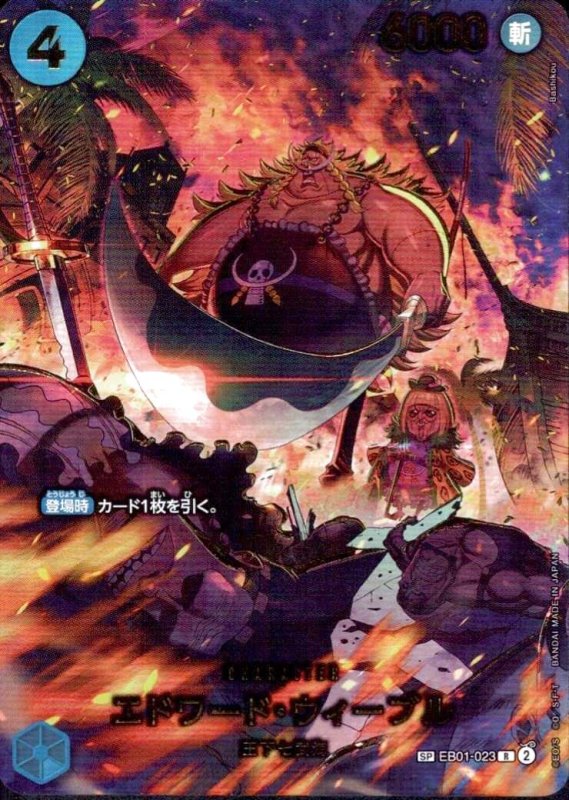 画像1: ★エドワード・ウィーブル(パラレル/illust:Bashikou)【SP】{EB01-023} (1)