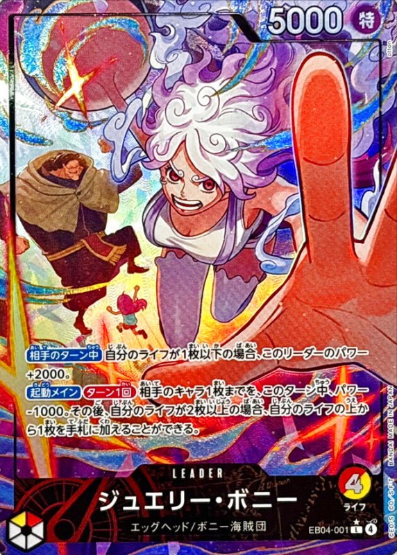 画像1: ジュエリー・ボニー(パラレル/illust:otton)【L/P】{EB04-001} (1)