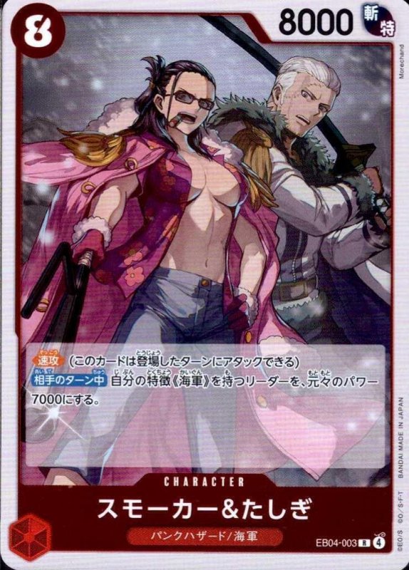 画像1: スモーカー＆たしぎ【R】{EB04-003} (1)