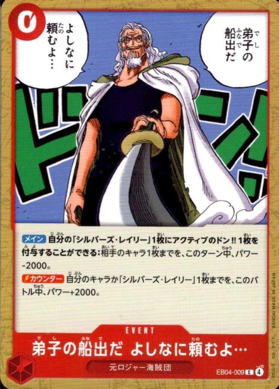 画像1: 弟子の船出だ よしなに頼むよ…【C】{EB04-009} (1)