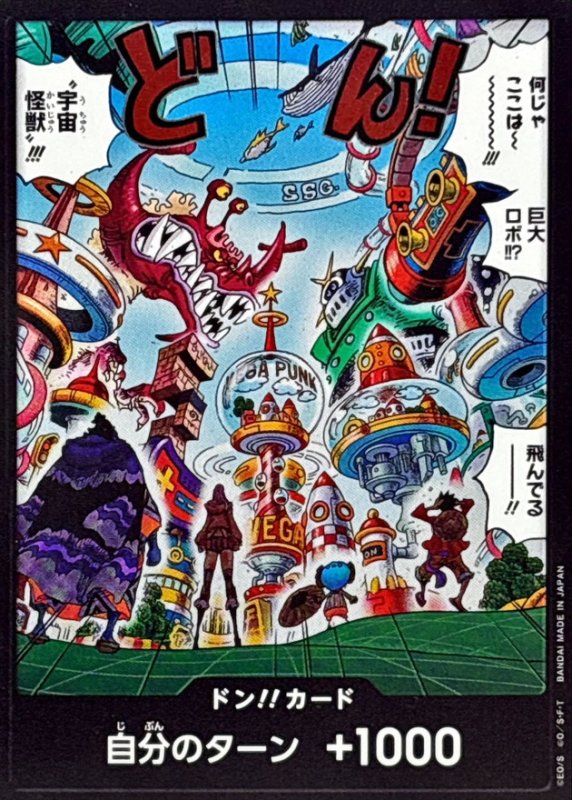 画像1: ドン!!カード(何じゃここは?巨大ロボ!!??飛んでる) (1)