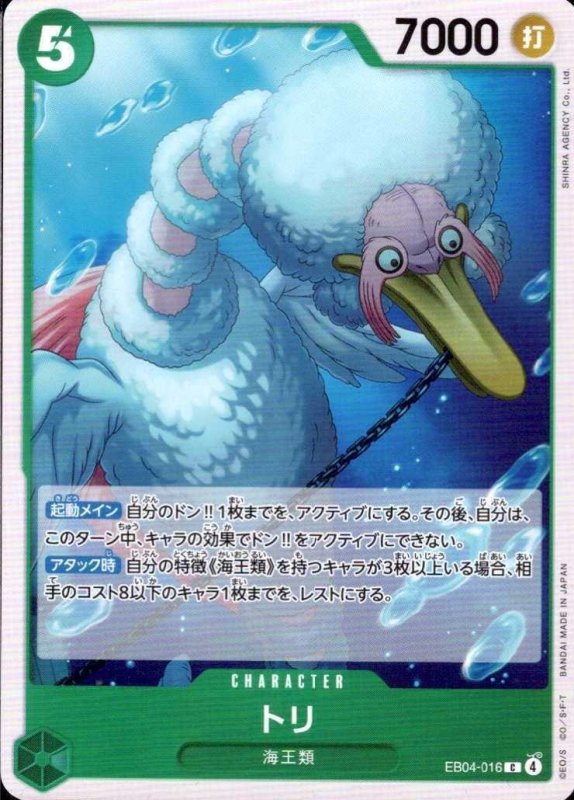 画像1: トリ【C】{EB04-016} (1)