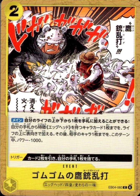 画像1: ゴムゴムの鷹銃乱打【C】{EB04-060} (1)