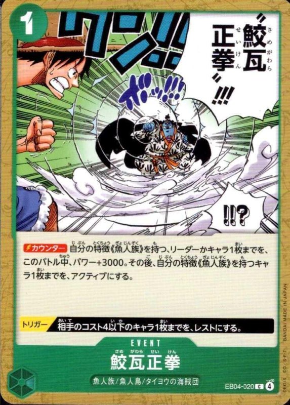 画像1: 鮫瓦正拳【C】{EB04-020} (1)