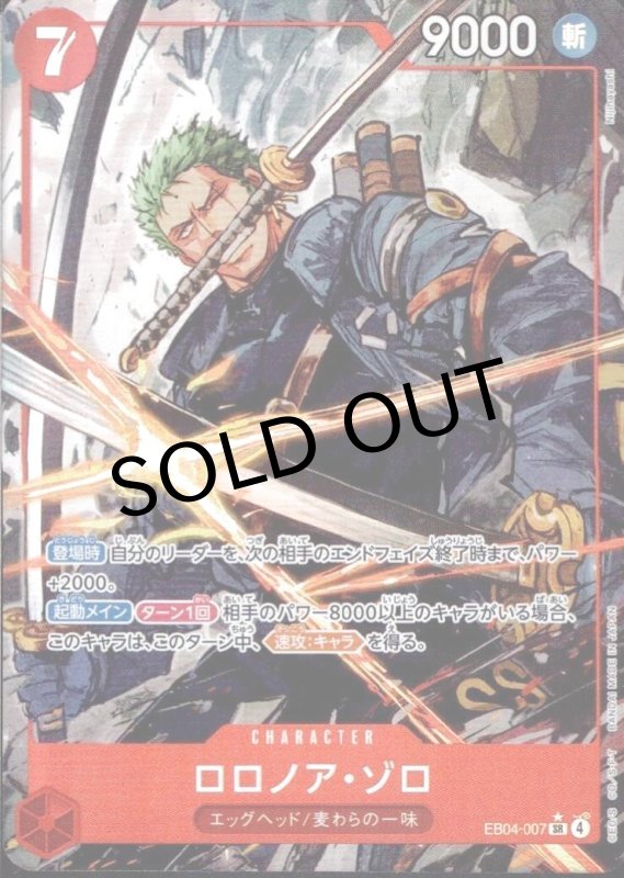 画像1: ロロノア・ゾロ(パラレル/illust:Nijihayashi)【SR/P】{EB04-007} (1)