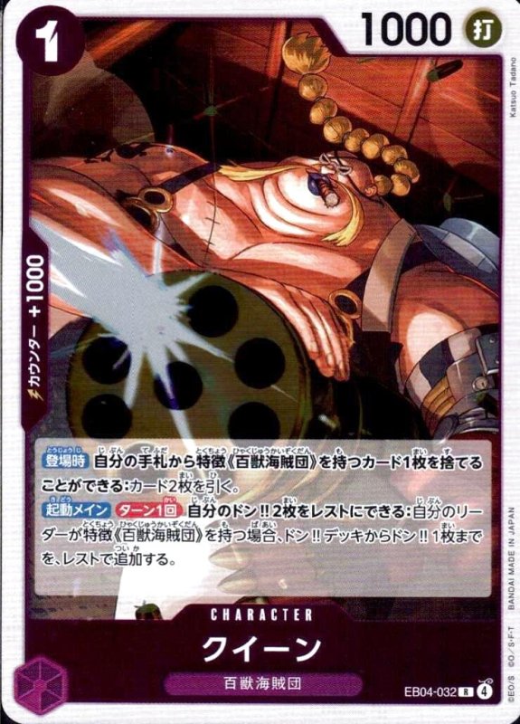 画像1: クイーン【R】{EB04-032} (1)