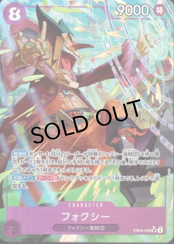 画像1: フォクシー(パラレル/illustMatsumoto Akira)【SR/P】{EB04-036} (1)