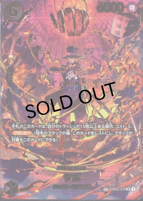 画像1: サボ(パラレル/illust:Bashikou)【SP】{PRB02-014} (1)