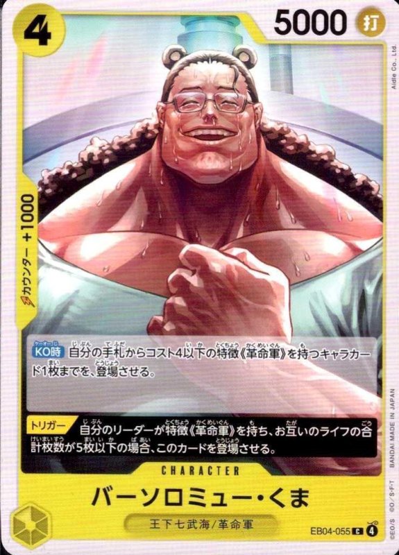 画像1: バーソロミュー・くま【C】{EB04-055} (1)