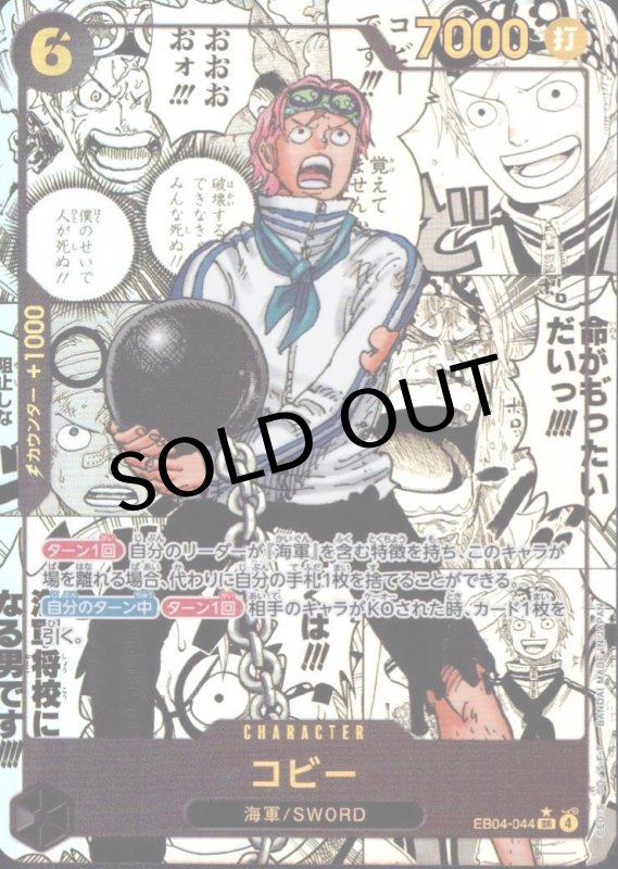 画像1: コビー(パラレル/漫画背景/漫画絵)【SR/SP】{EB04-044} (1)