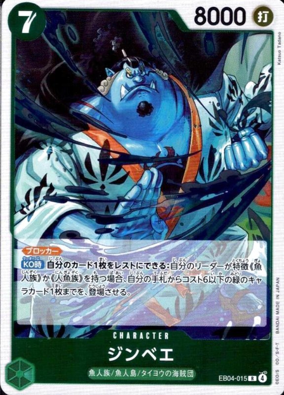 画像1: ジンベエ【R】{EB04-015} (1)