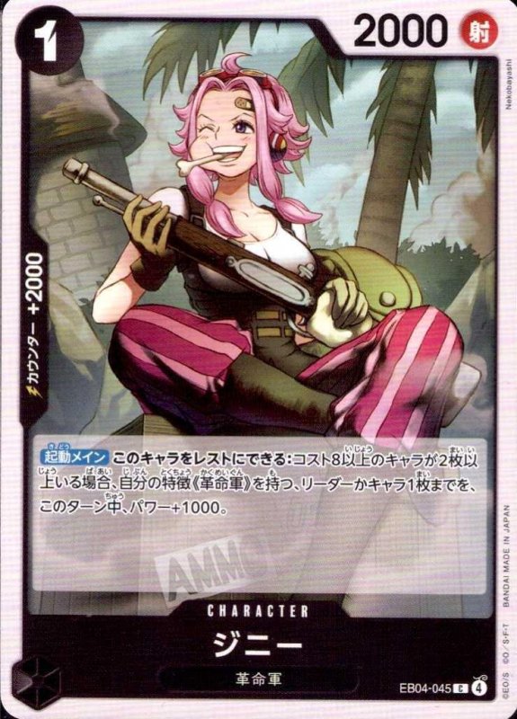 画像1: ジニー【C】{EB04-045} (1)