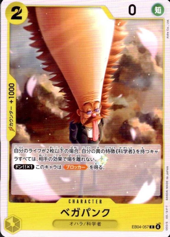 画像1: ベガパンク【C】{EB04-057} (1)