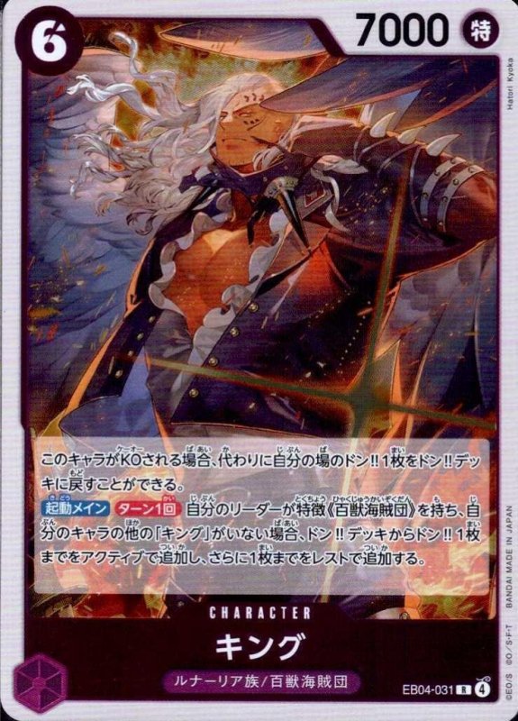 画像1: キング【R】{EB04-031} (1)