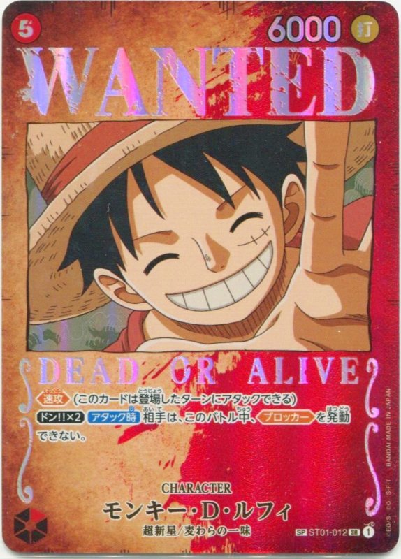 画像1: ★モンキー・D・ルフィ(パラレル/手配書)【SP】{ST01-012[OP03]} (1)