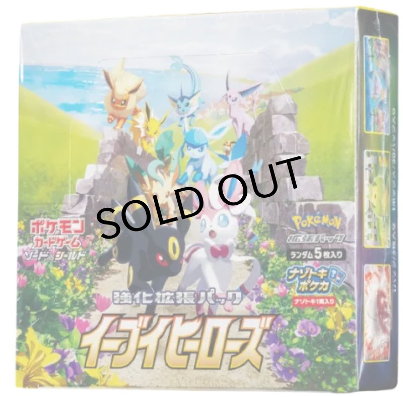 画像1: 強化拡張パック『イーブイヒーローズ』(S6a)【未開封BOX】 (1)