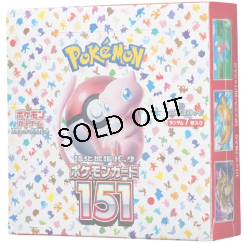 画像1: 強化拡張パック『ポケモンカード151』(SV2a)【未開封BOX】 (1)