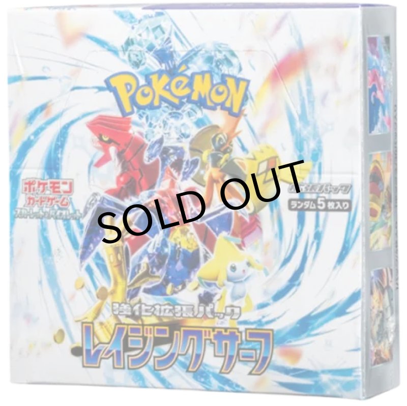 画像1: 強化拡張パック『レイジングサーフ』(SV3a)【未開封BOX】 (1)