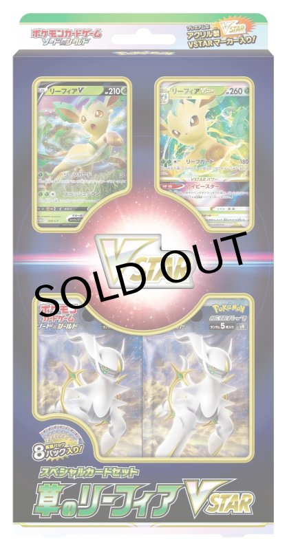 画像1: スペシャルカードセット『草のリーフィアVSTAR』【未開封BOX】 (1)